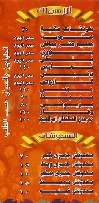 Asmak El Maadi menu